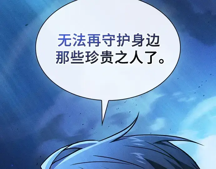 《皇家学院的天才剑豪》第120话图41