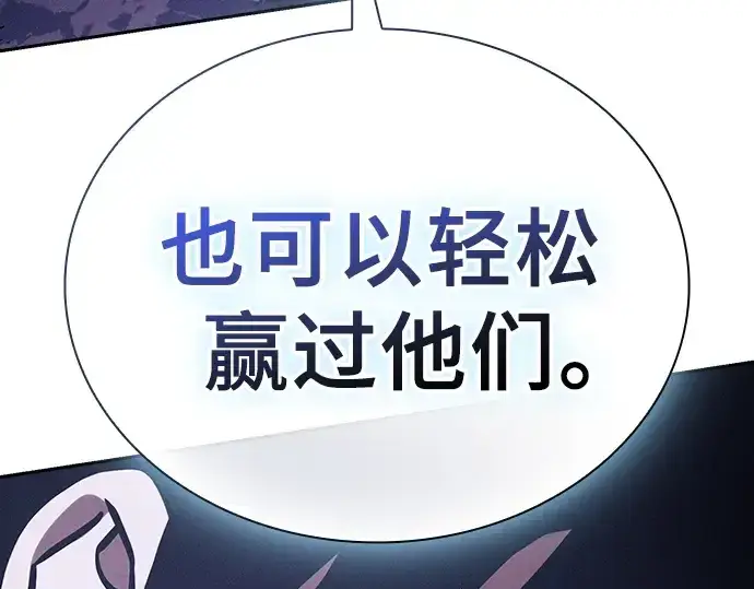 《皇家学院的天才剑豪》第120话图54