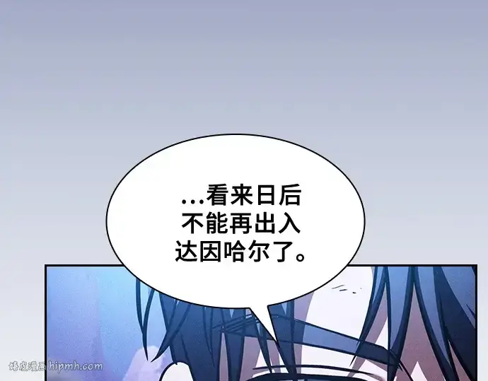 《皇家学院的天才剑豪》第120话图8