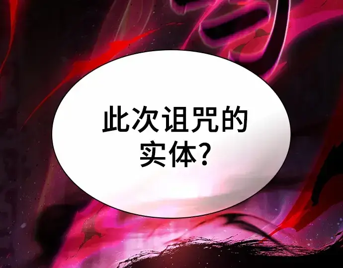 《皇家学院的天才剑豪》第121话图10