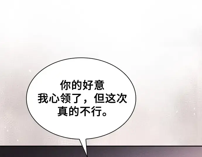 《皇家学院的天才剑豪》第121话图121