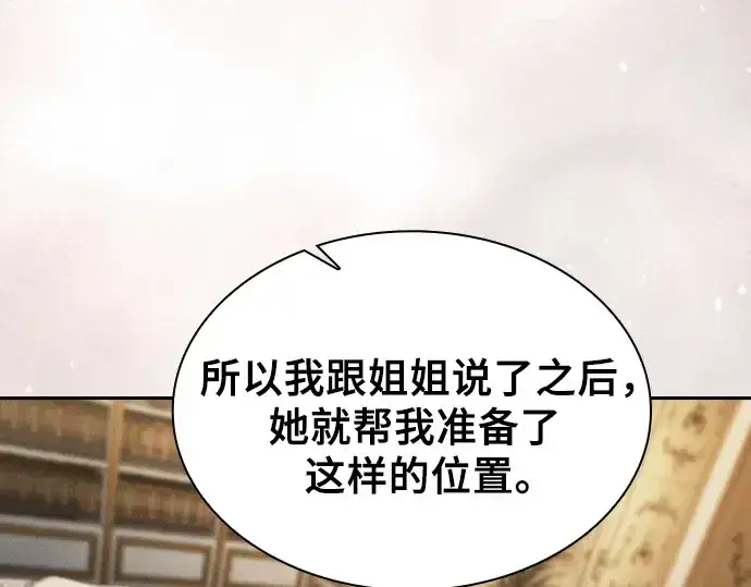 《皇家学院的天才剑豪》第121话图127