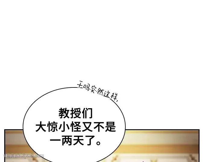 《皇家学院的天才剑豪》第121话图136