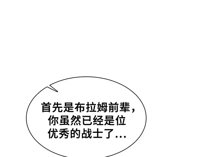 《皇家学院的天才剑豪》第121话图142