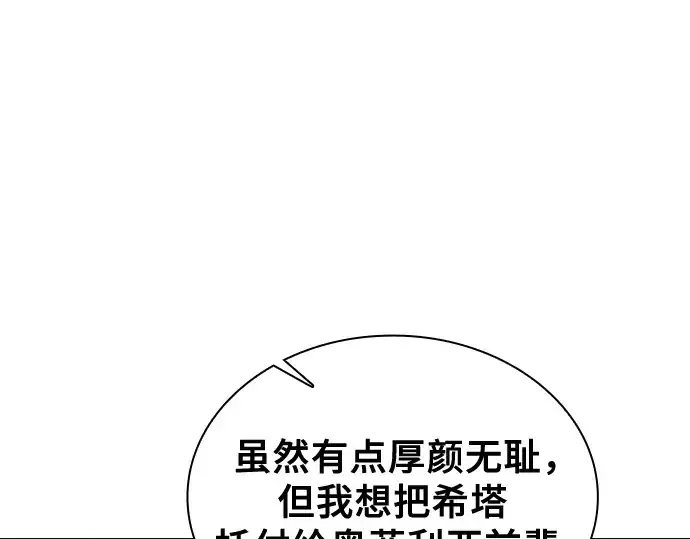 《皇家学院的天才剑豪》第121话图149