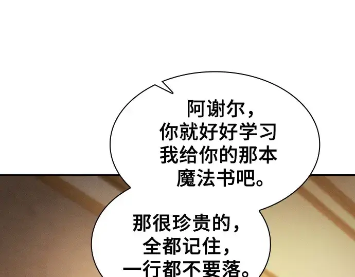 《皇家学院的天才剑豪》第121话图155