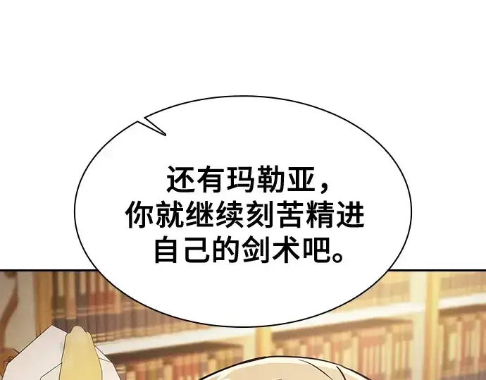《皇家学院的天才剑豪》第121话图158
