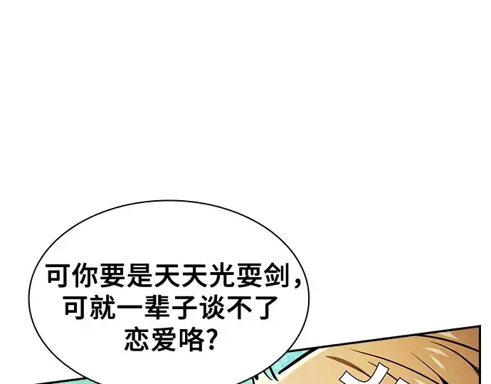 《皇家学院的天才剑豪》第121话图161