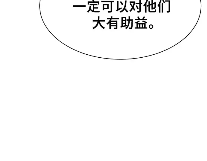 《皇家学院的天才剑豪》第121话图178