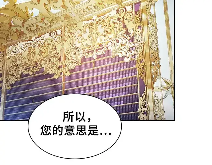《皇家学院的天才剑豪》第121话图2
