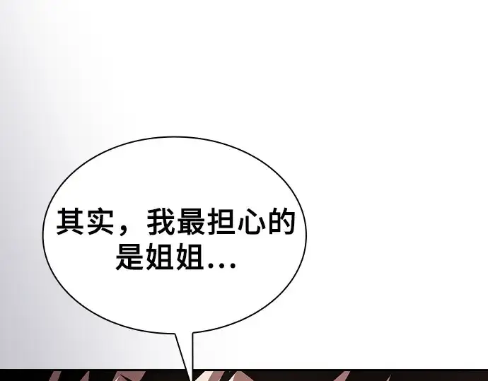 《皇家学院的天才剑豪》第121话图226