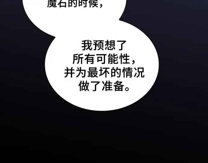 《皇家学院的天才剑豪》第121话图23