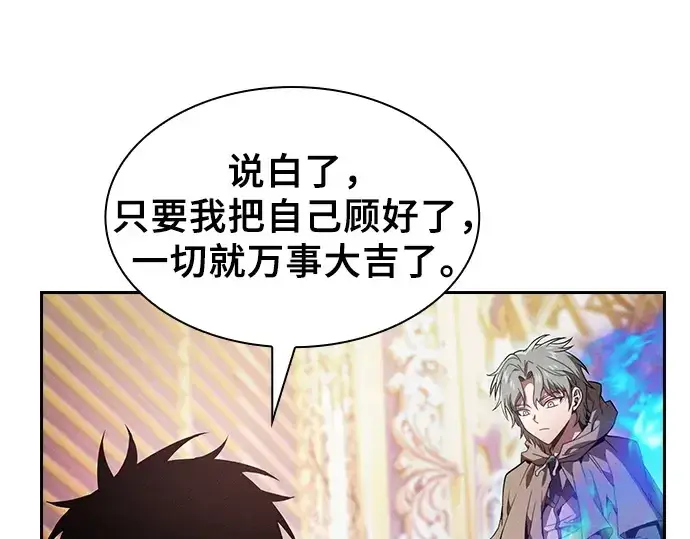 《皇家学院的天才剑豪》第121话图237