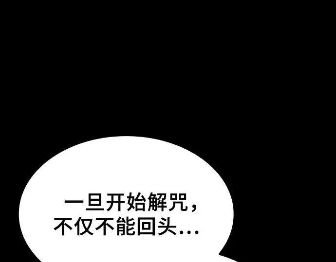 《皇家学院的天才剑豪》第121话图31