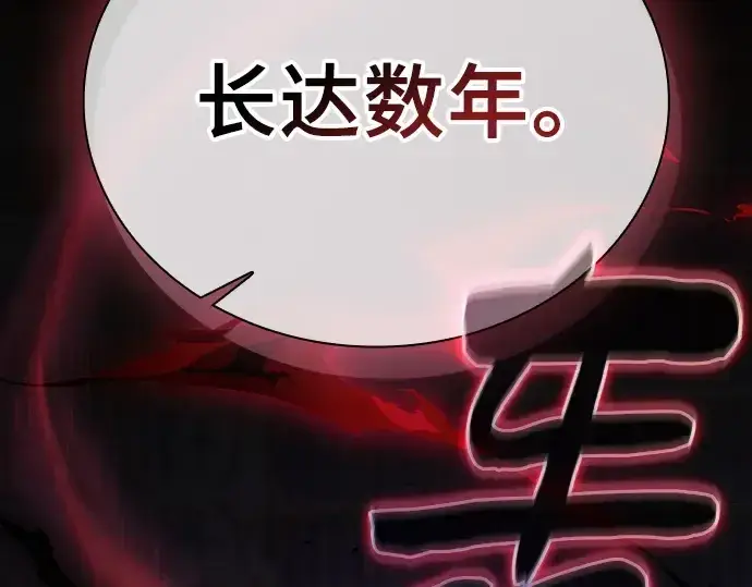 《皇家学院的天才剑豪》第121话图39