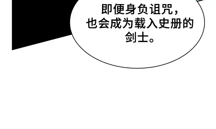 《皇家学院的天才剑豪》第121话图46
