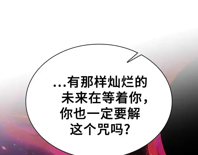 《皇家学院的天才剑豪》第121话图47