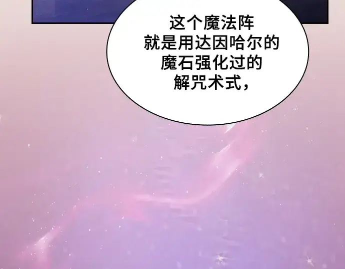 《皇家学院的天才剑豪》第121话图5