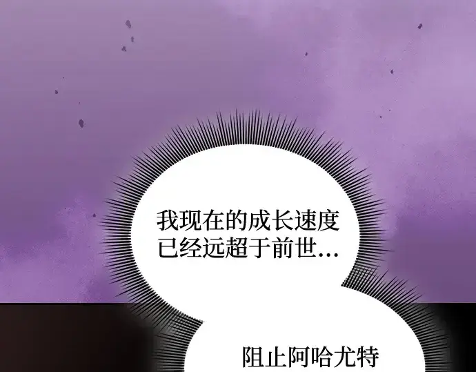 《皇家学院的天才剑豪》第121话图51