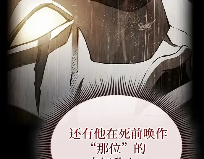 《皇家学院的天才剑豪》第121话图66