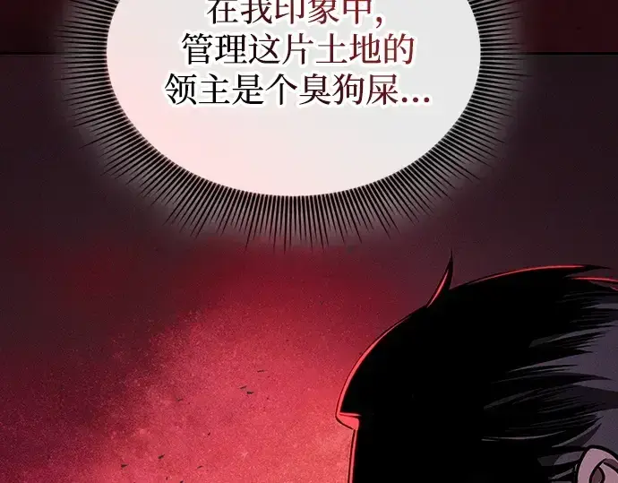 《皇家学院的天才剑豪》第122话图103