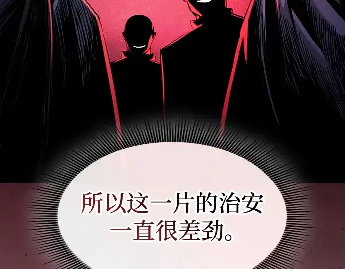 《皇家学院的天才剑豪》第122话图105
