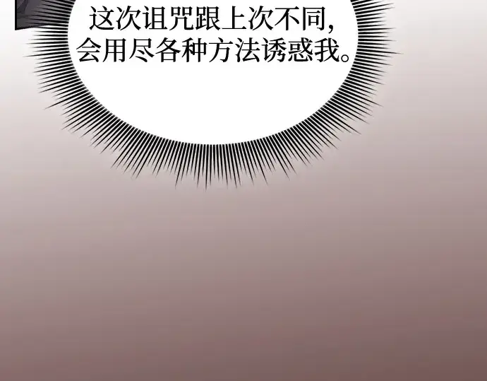 《皇家学院的天才剑豪》第122话图109