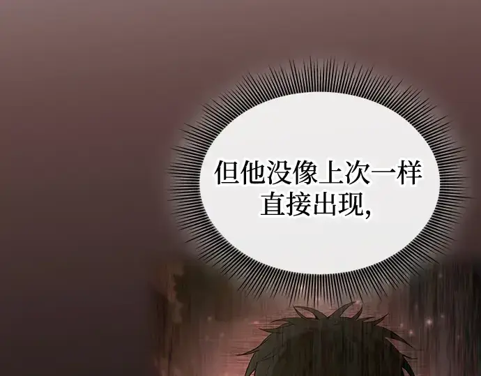 《皇家学院的天才剑豪》第122话图110