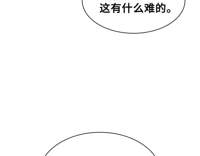 《皇家学院的天才剑豪》第122话图156