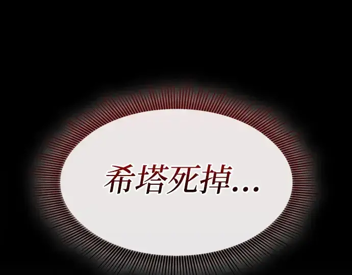 《皇家学院的天才剑豪》第122话图166