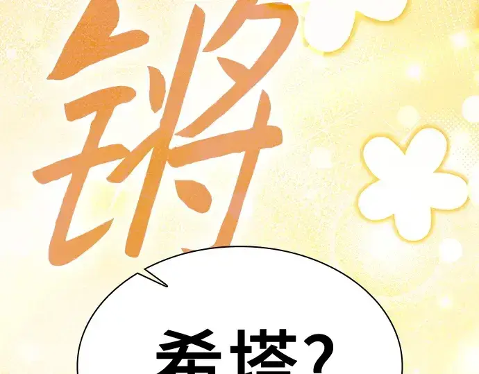 《皇家学院的天才剑豪》第122话图20