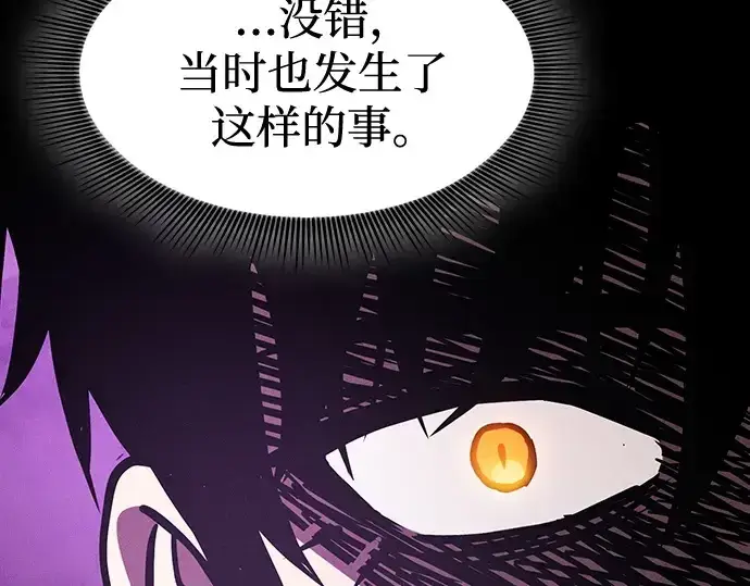 《皇家学院的天才剑豪》第122话图215