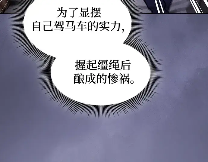 《皇家学院的天才剑豪》第122话图220