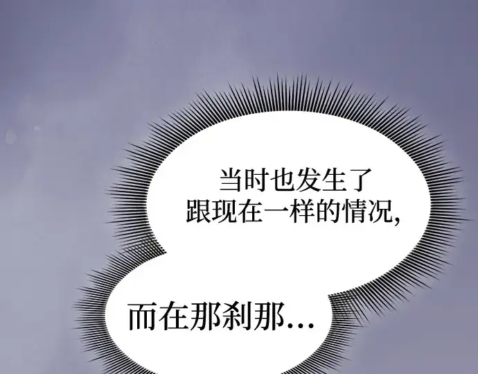 《皇家学院的天才剑豪》第122话图221