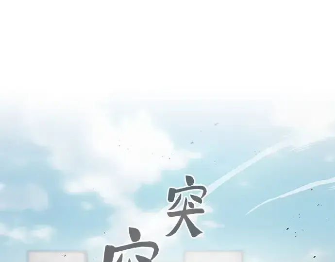 《皇家学院的天才剑豪》第122话图252