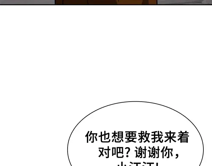 《皇家学院的天才剑豪》第122话图266