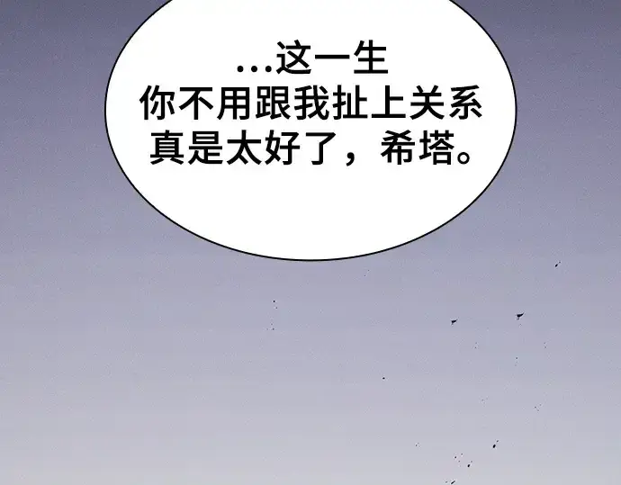 《皇家学院的天才剑豪》第122话图68