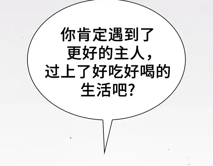 《皇家学院的天才剑豪》第122话图70