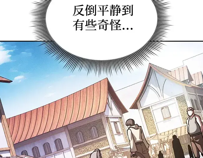 《皇家学院的天才剑豪》第122话图99