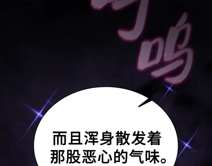 《皇家学院的天才剑豪》第123话图11