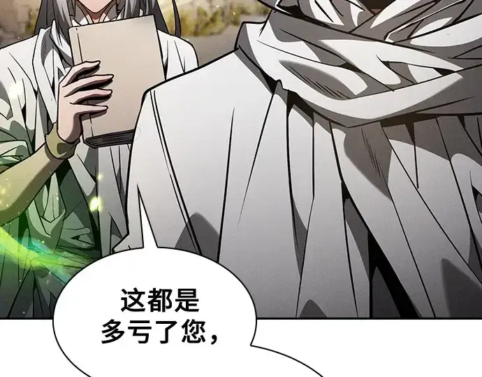 《皇家学院的天才剑豪》第123话图150