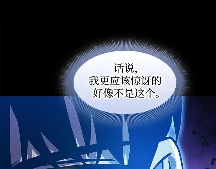 《皇家学院的天才剑豪》第123话图178