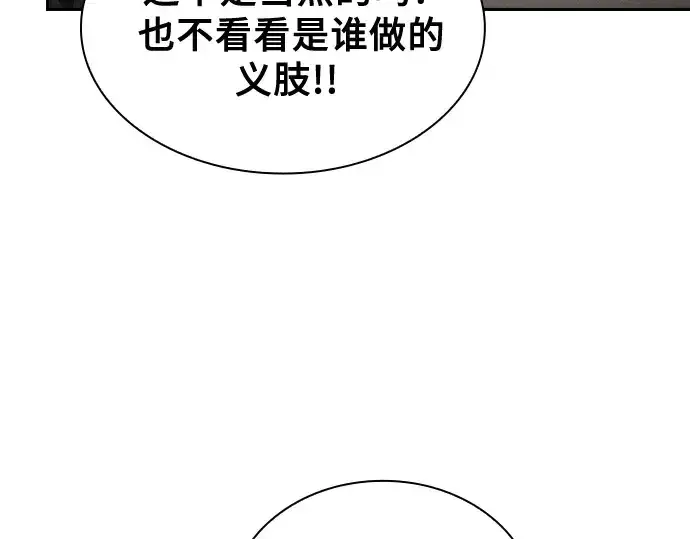 《皇家学院的天才剑豪》第123话图202