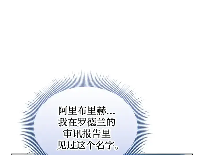《皇家学院的天才剑豪》第123话图210