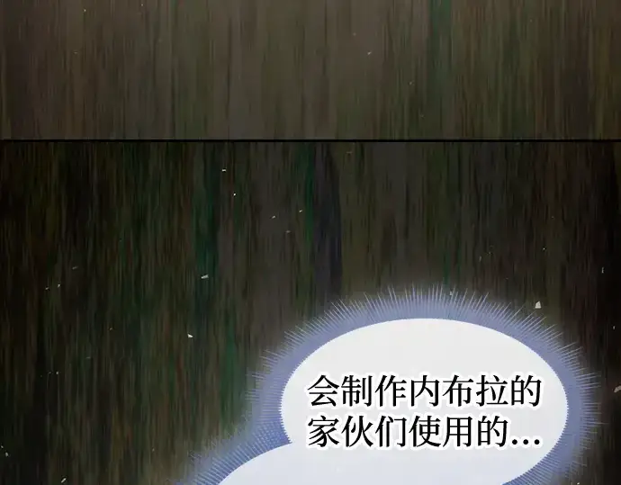 《皇家学院的天才剑豪》第123话图213