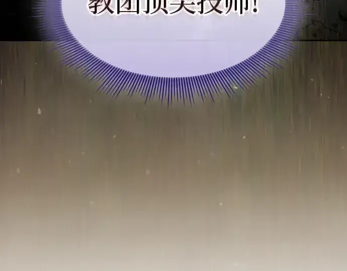 《皇家学院的天才剑豪》第123话图217