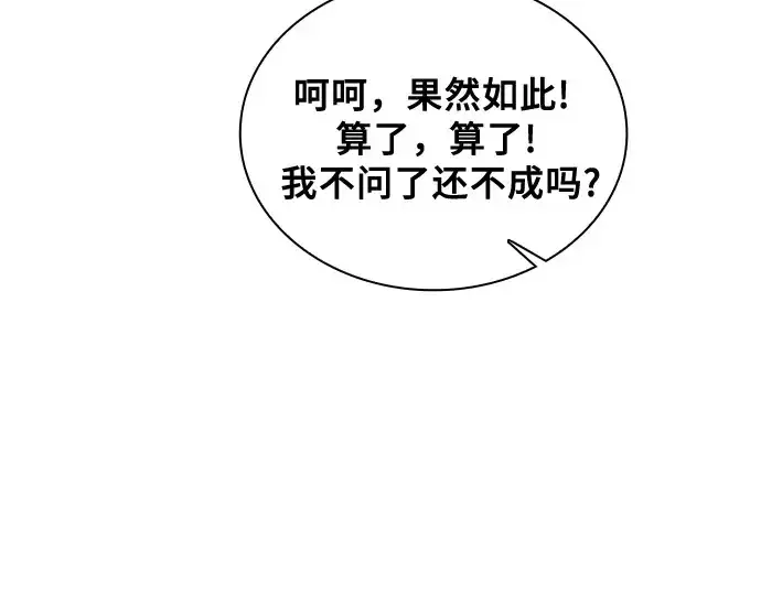 《皇家学院的天才剑豪》第123话图227