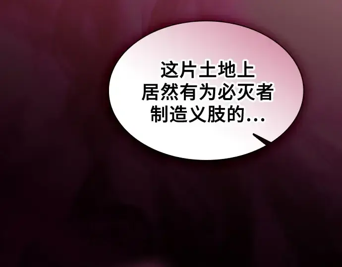 《皇家学院的天才剑豪》第123话图233