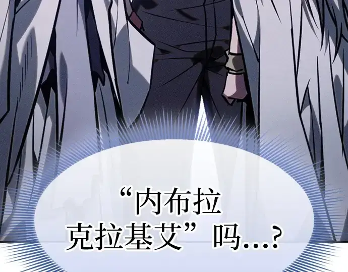 《皇家学院的天才剑豪》第123话图246
