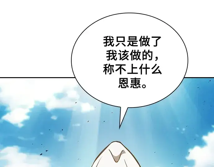 《皇家学院的天才剑豪》第123话图263